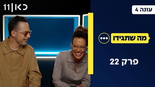 Whatever You Say Season 4 Episode 22 - Episode 22