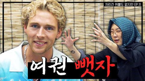 Absolutely Nothing Prepared Season 1 Episode 11 - Christopher's Appearance On The Korean Table... This is what it is