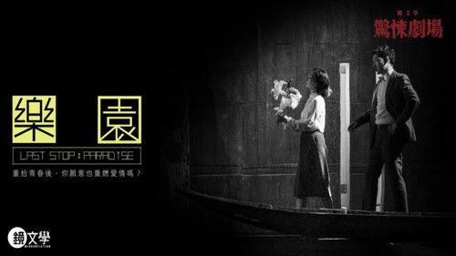 Til Death Do Us Part Season 1 Episode 5 - Last Stop: Paradise