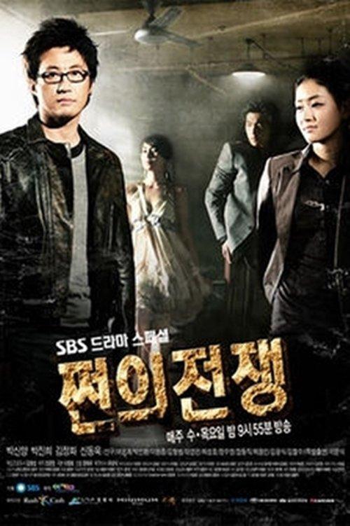 Money's Warfare poster