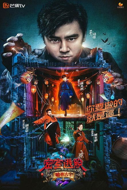 The Chamber of Secrets Escape poster