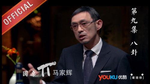 Round Table Season 1 Episode 9 - Episode 9