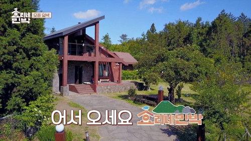Hyori's Bed and Breakfast Season 1 Episode 1 - Episode 1