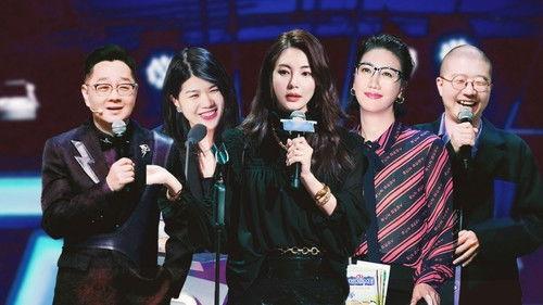 Roast Season 5 Episode 2 - EP2: Wang Mian teases that Zhang Yuqi is off key, and Yi Lijing succeeds Yang Li?