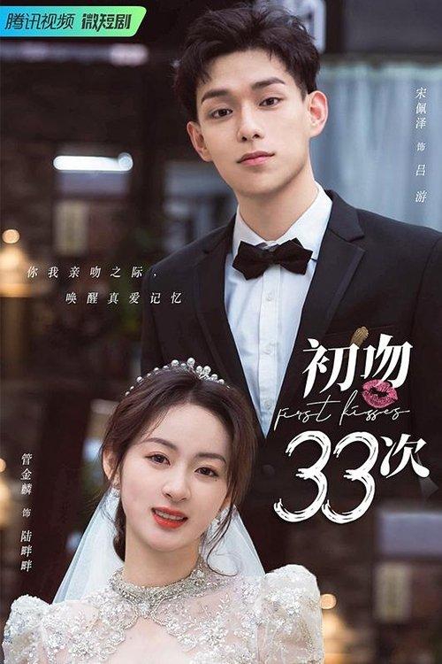 First Kisses poster