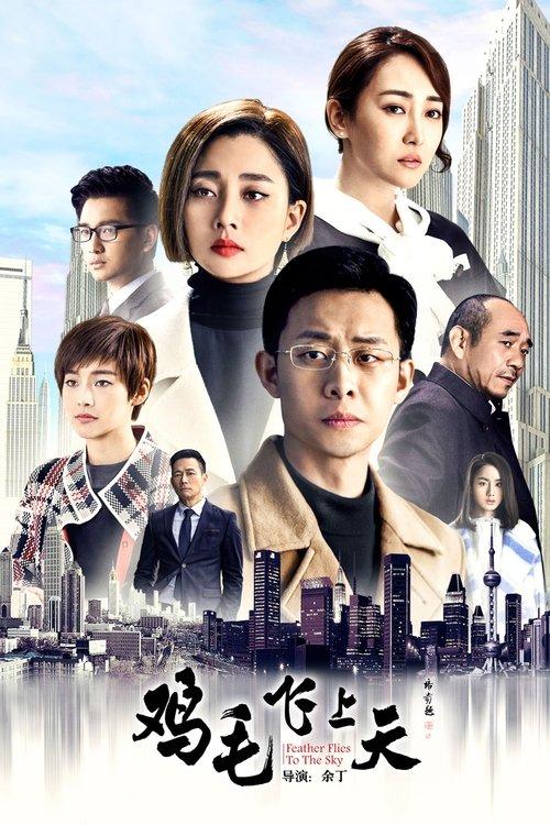 Feather Flies to the Sky poster