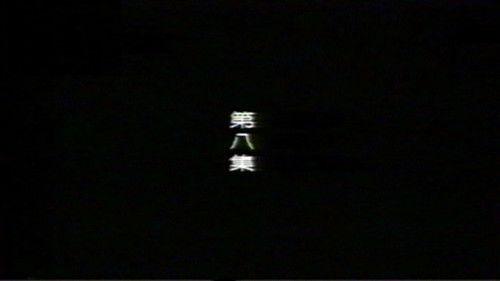 远东阴谋 Season 1 Episode 8 - Episode 8