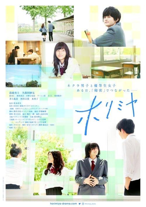 Horimiya poster