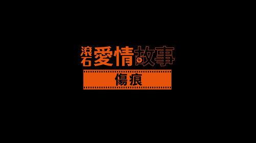 Rock Records in Love Season 1 Episode 19 - Episode 19