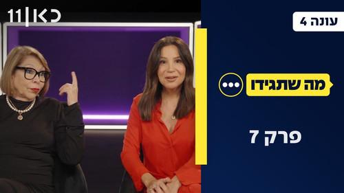 Whatever You Say Season 4 Episode 7 - Holidays Special