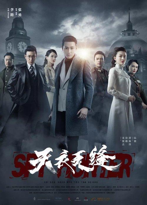 Spy Hunter poster