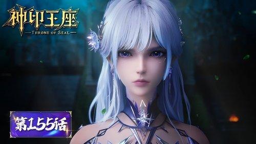 Throne of Seal Season 1 Episode 155 - Episode 155