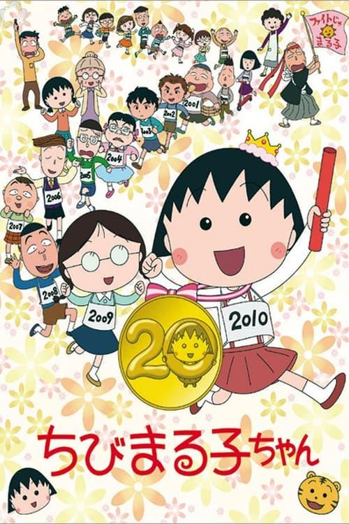 Chibi Maruko-chan poster