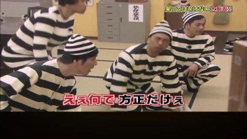 Gaki no Tsukai No Laughing Batsu Game Season 12 Episode 1 - No Laughing Prison
