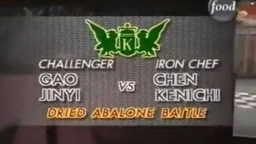 Iron Chef Season 4 Episode 3 - Chen vs Gao Jinyi (Dried Abalone Battle)