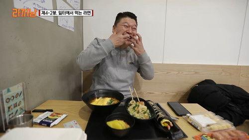 The Ramyeonator Season 1 Episode 4 - Episode 4