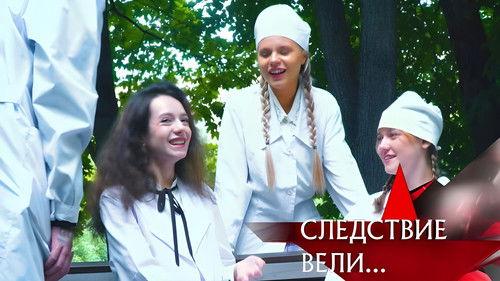 The investigation was conducted Season 20 Episode 23 - Episode 23