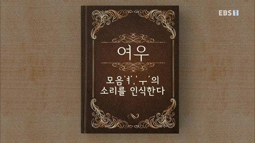 Hangeul Heroes A.I.YA Season 1 Episode 4 - Episode 4