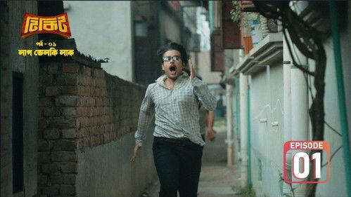 Tikit Season 1 Episode 1 - Lag Velki Luck