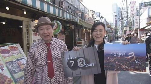 Document 72 Hours Season 7 Episode 9 - 72 Hours Japan-Korea Comparison SP