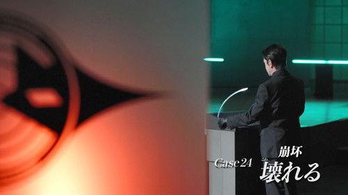 Kamen Rider Season 36 Episode 24 - Case24: Break