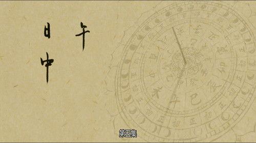 The Longest Day in Chang'an Season 1 Episode 5 - Noon Time