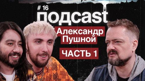 подcast Season 2 Episode 5 - Episode 5