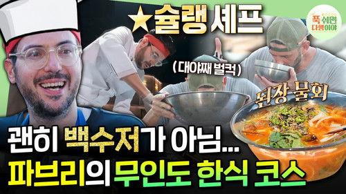 Half-Star Hotel in Lost Island Season 1 Episode 24 - Episode 24