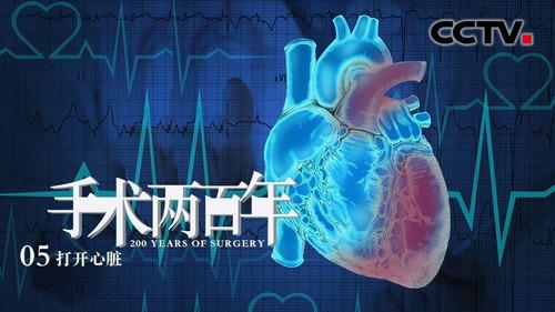 Two Hundred Years of Surgery Season 1 Episode 5 - Opening the Heart