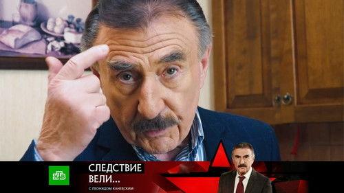 The investigation was conducted Season 19 Episode 16 - Episode 16