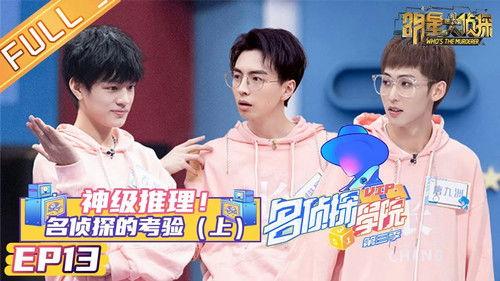 Detective Academy Season 3 Episode 14 - Episode 13