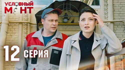 Suspended Cop Season 2 Episode 12 - Episode 12