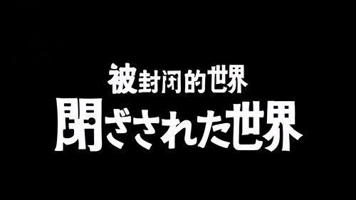 Ultraman Ginga Season 1 Episode 7 - The Closed World