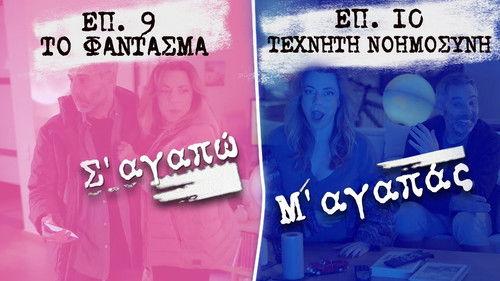 I love you you love me Season 3 Episode 9 - To Fantasma