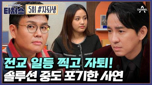 upGRADE you: Teachers Season 1 Episode 5 - Episode 5