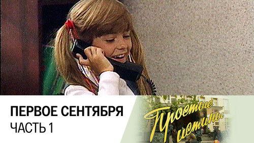 Simple Truths Season 1 Episode 1 - Episode 1