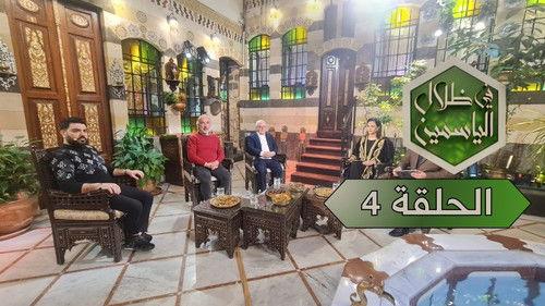 In the Shade of Jasmine Season 1 Episode 4 - Episode 4