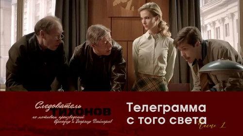 Investigator Tikhonov Season 1 Episode 17 - Episode 17