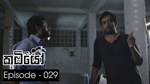 Koombiyo Season 1 Episode 29 - Episode 29