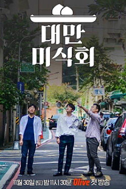 Taiwan Foodtalk poster