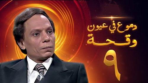 Tears on Bold Eyes Season 1 Episode 9 - Episode 9