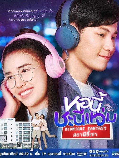 Girl Next Room: Midnight Fantasy poster
