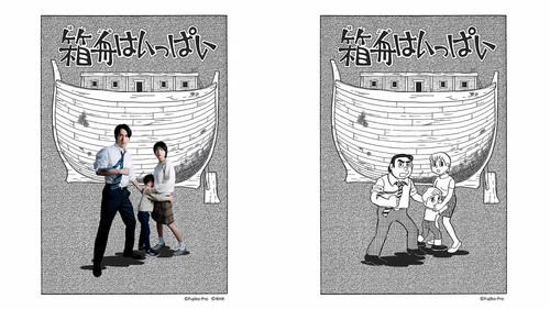 Fujiko F. Fujio Sci-Fi Short Drama Season 1 Episode 9 - No Room Left Ark