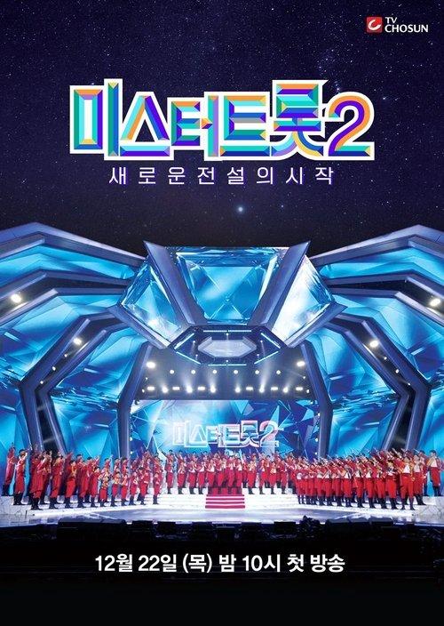 Mr. Trot 2 - The Beginning of a New Legend poster