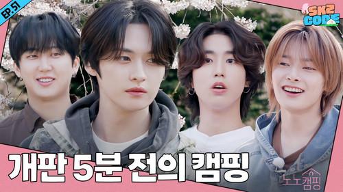 SKZ Code Season 4 Episode 7 - EP.51 [Know Know Camping 1]