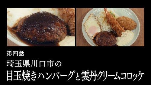 Solitary Gourmet Season 11 Episode 4 - Episode 4