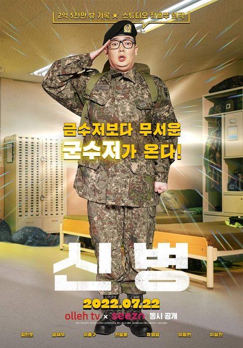 New Recruit poster