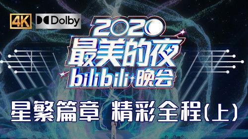 Bilibili New Year's Eve Gala Season 2 Episode 3 - Episode 3