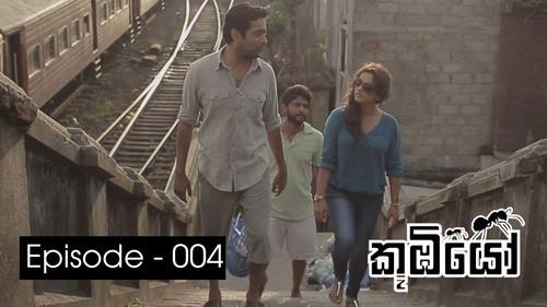 Koombiyo Season 1 Episode 4 - Episode 4