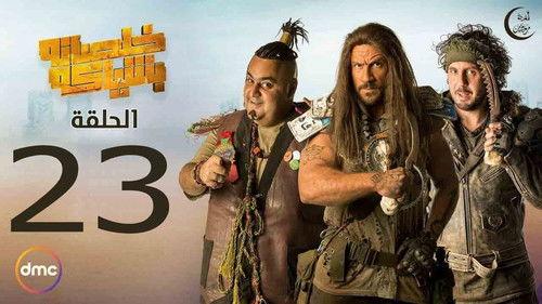 Ending with Style Season 1 Episode 23 - A Life-Changing Secret